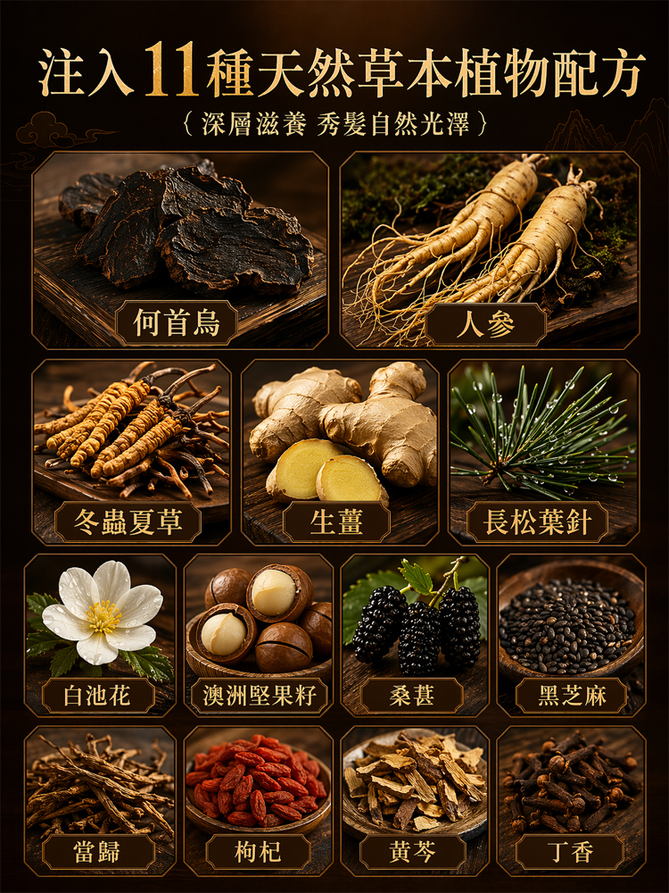 何首烏黑髮精華噴霧