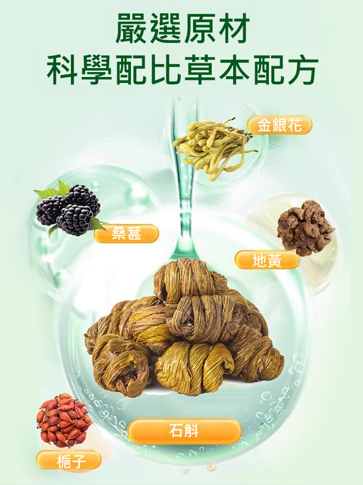 石斛地黃杞菊桑葚片