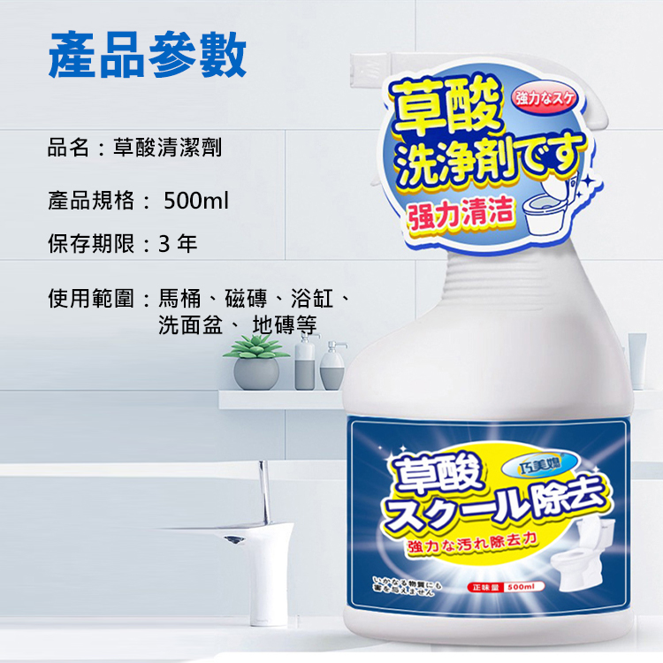 【萬能清潔劑】不傷磁磚草酸清潔劑