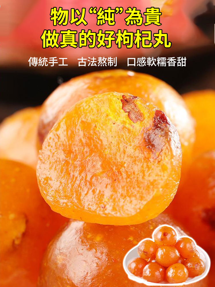 黃耆雙參枸杞丸