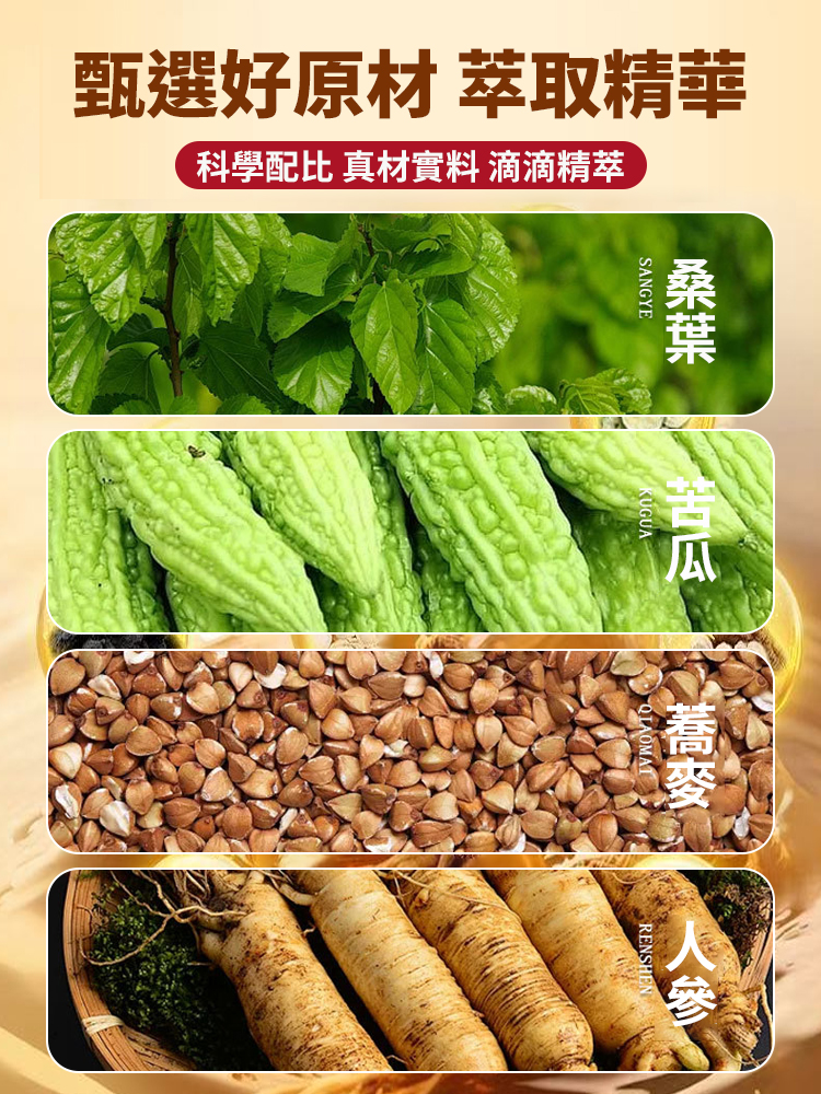 人參苦瓜地黃葛根特膳飲