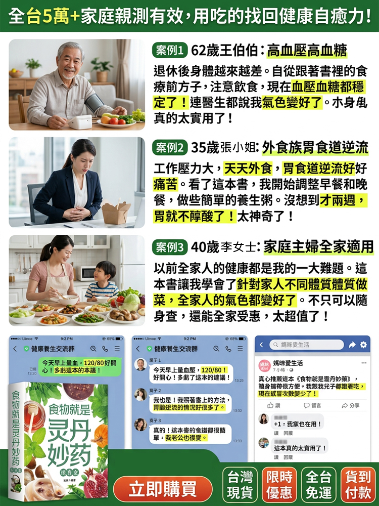 食物就是靈丹妙藥