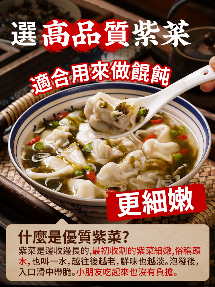 餛飩湯料包