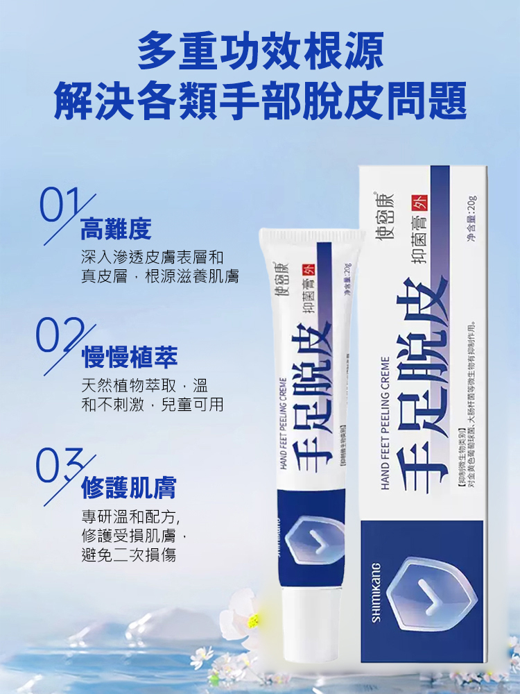 【一抹光滑】手足脫皮抑菌膏