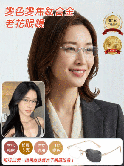 新款變色變焦鈦合金老花眼鏡