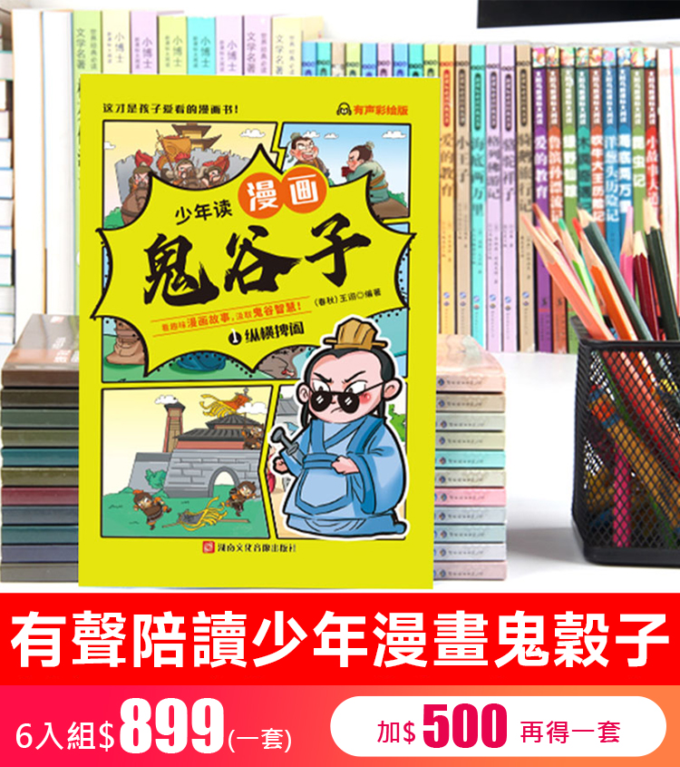 【年少大格局】鬼谷子為人處世百科全書