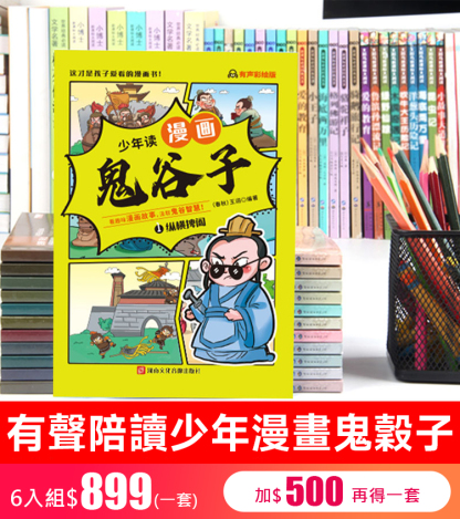 【年少大格局】鬼谷子為人處世百科全書