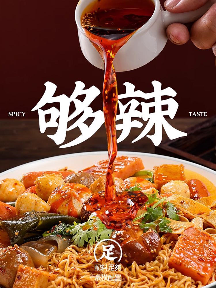 撫順麻辣拌調料醬包