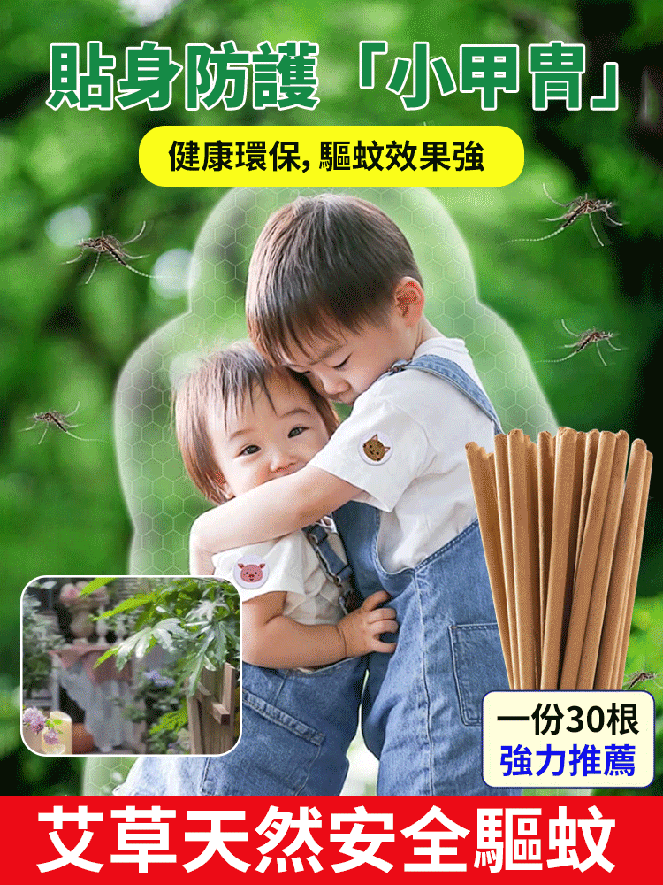 驅蚊淨化空氣艾葉棒