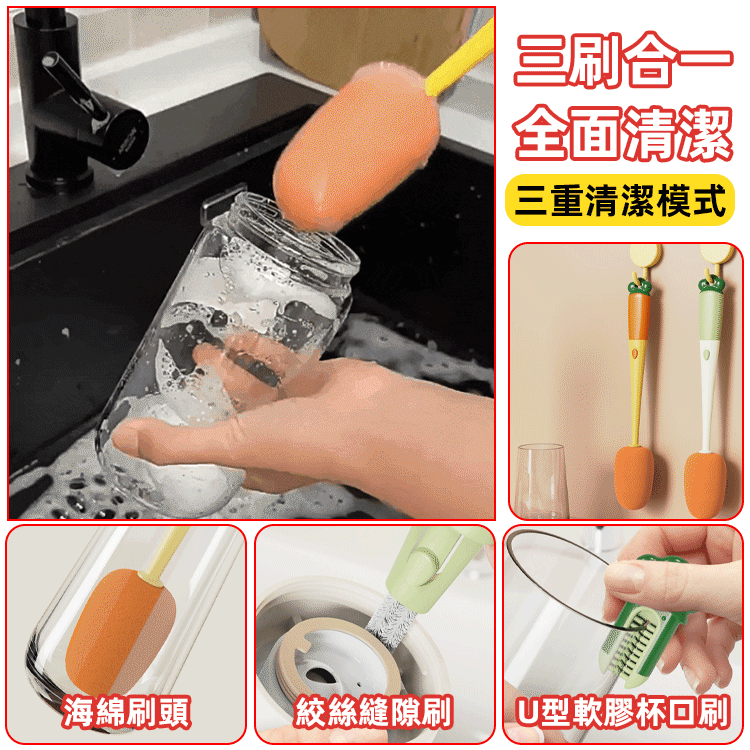 胡蘿蔔三合一清潔刷