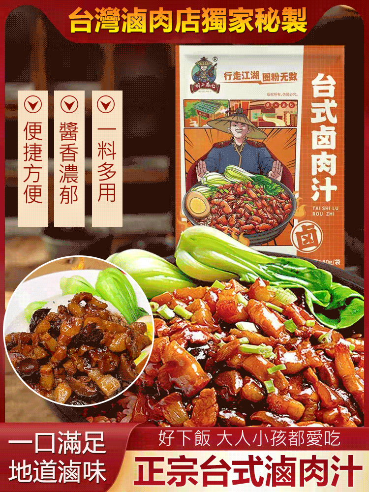 【台灣滷肉店獨家秘製】鹵肉飯料理包