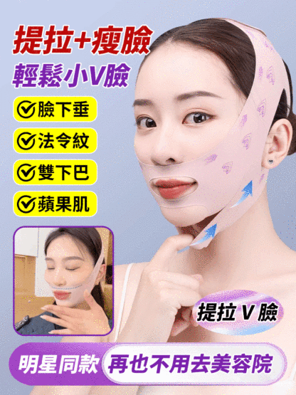 反重力提拉V臉面雕