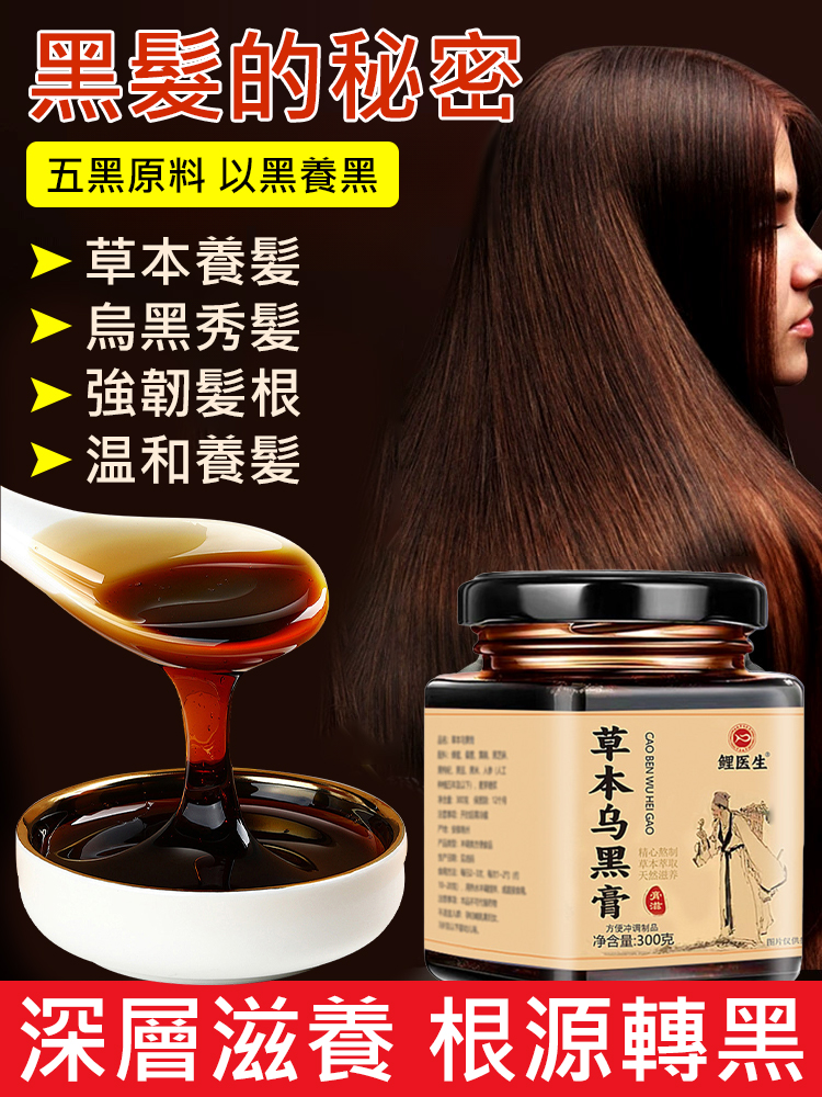 草本烏密膏