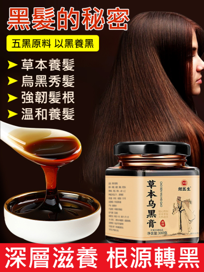 草本烏密膏