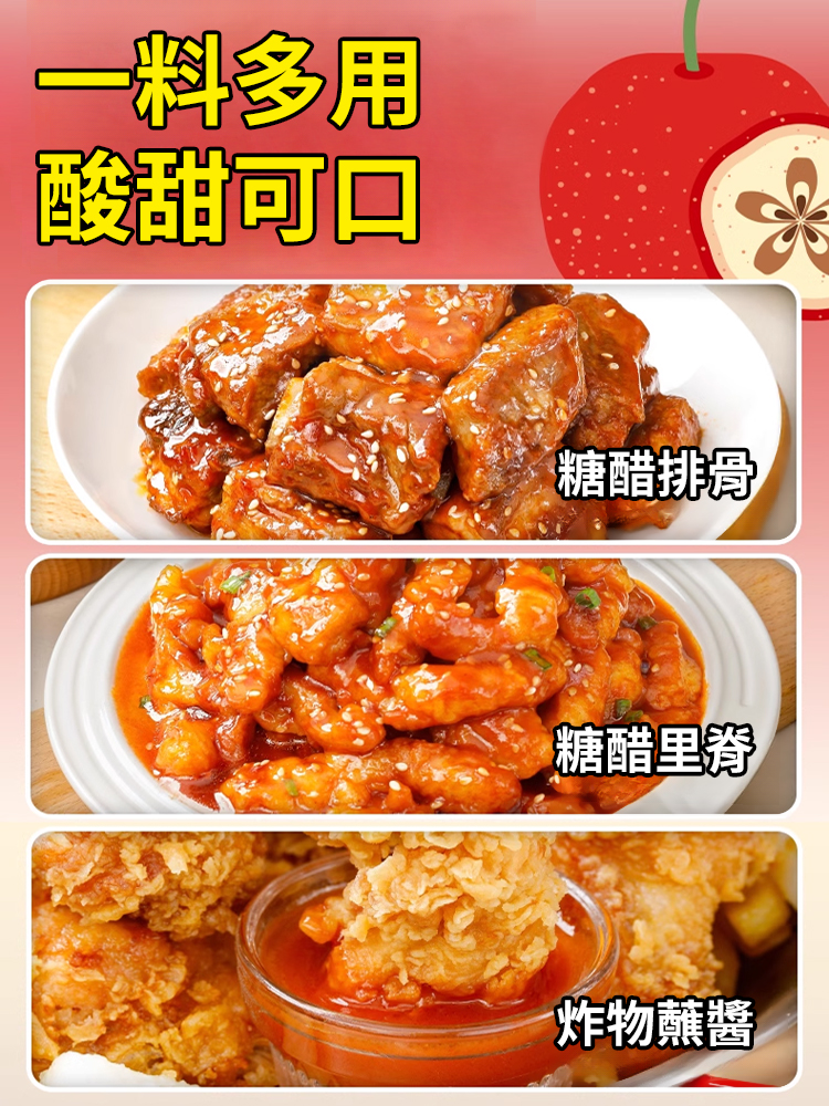 正宗山楂糖醋醬汁