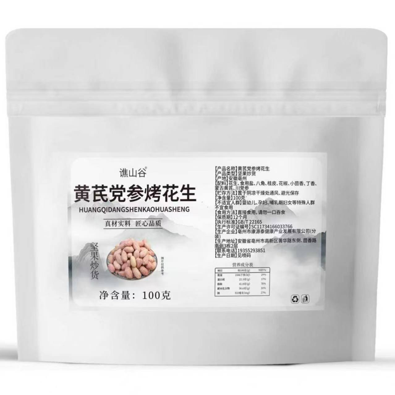 虎皮烤花生