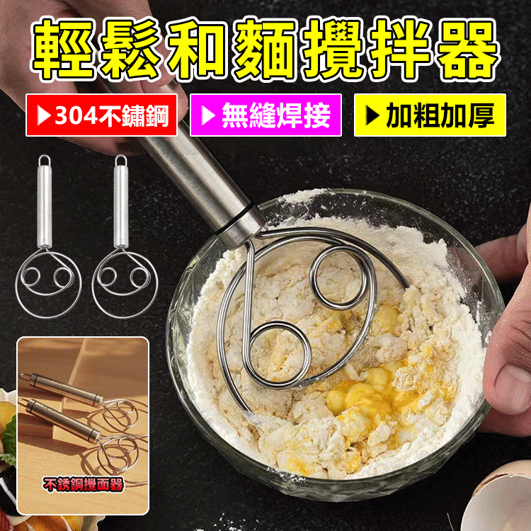 不銹鋼麵粉蛋糕攪拌和麵器