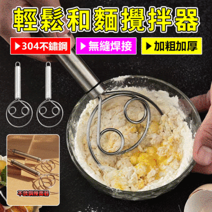 不銹鋼麵粉蛋糕攪拌和麵器