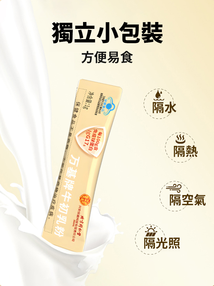 免疫球蛋白保健初乳