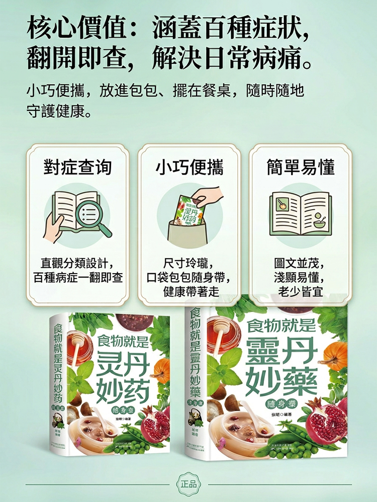 食物就是靈丹妙藥