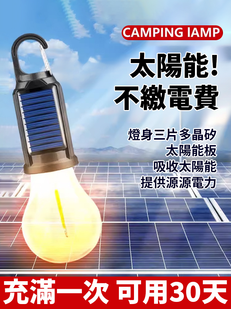 【有光就能充】氛圍感太陽能鎢絲燈
