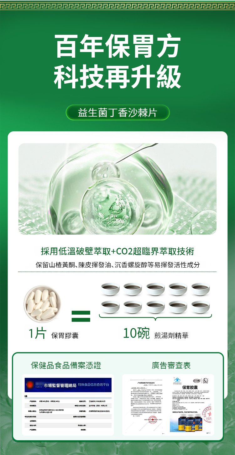 翻译件-SL-益生菌丁香沙棘片-1299837-系统_18.jpg