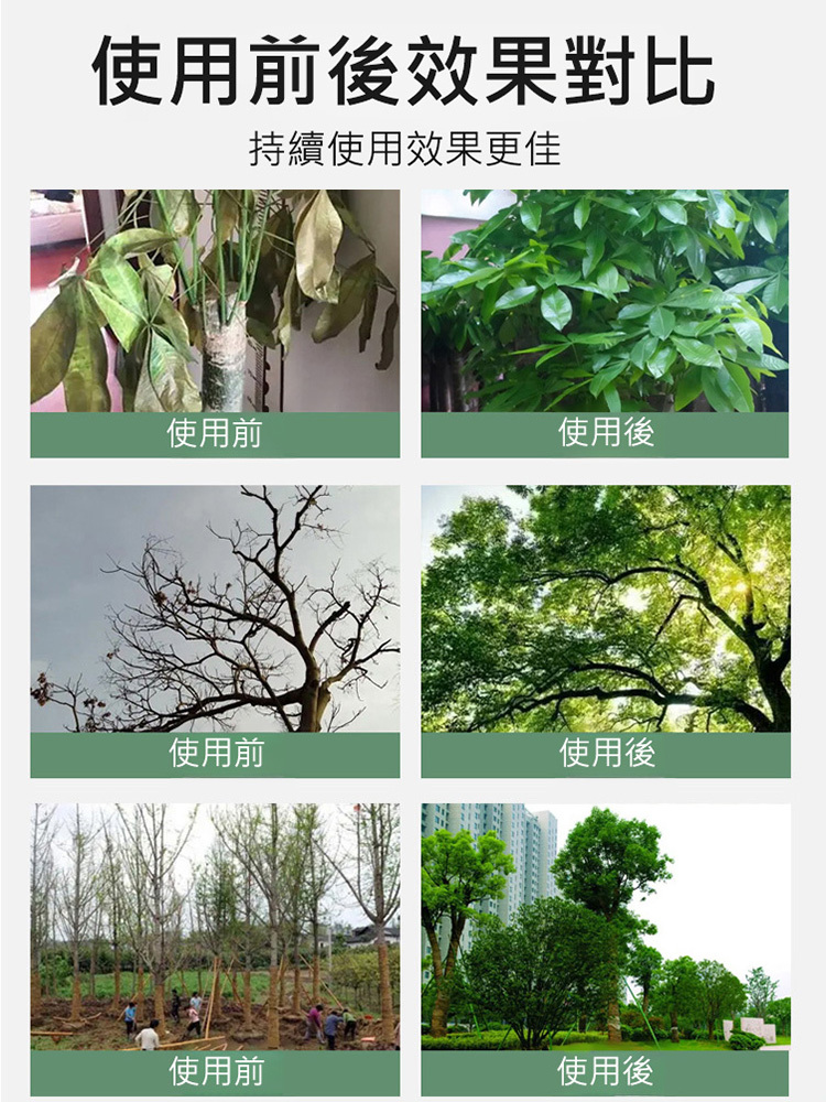 大樹復活營養液