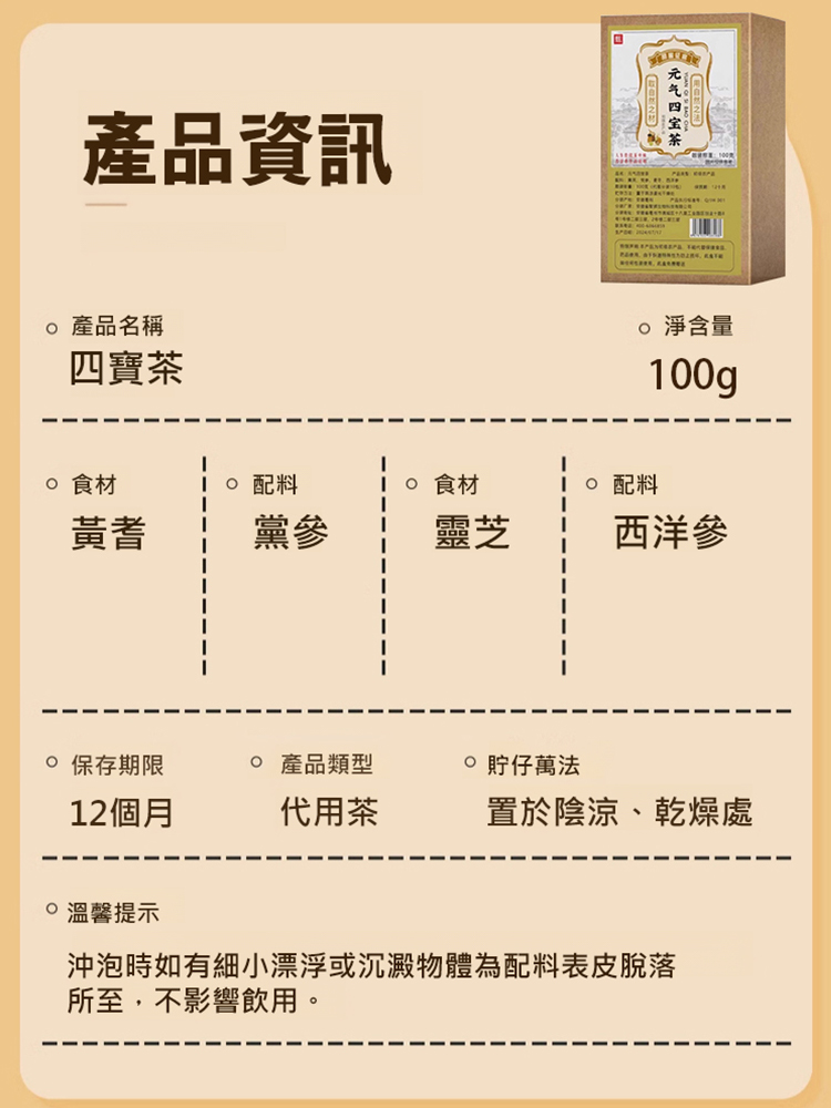 【硬的牆懟碎】新款加倍元氣四寶茶