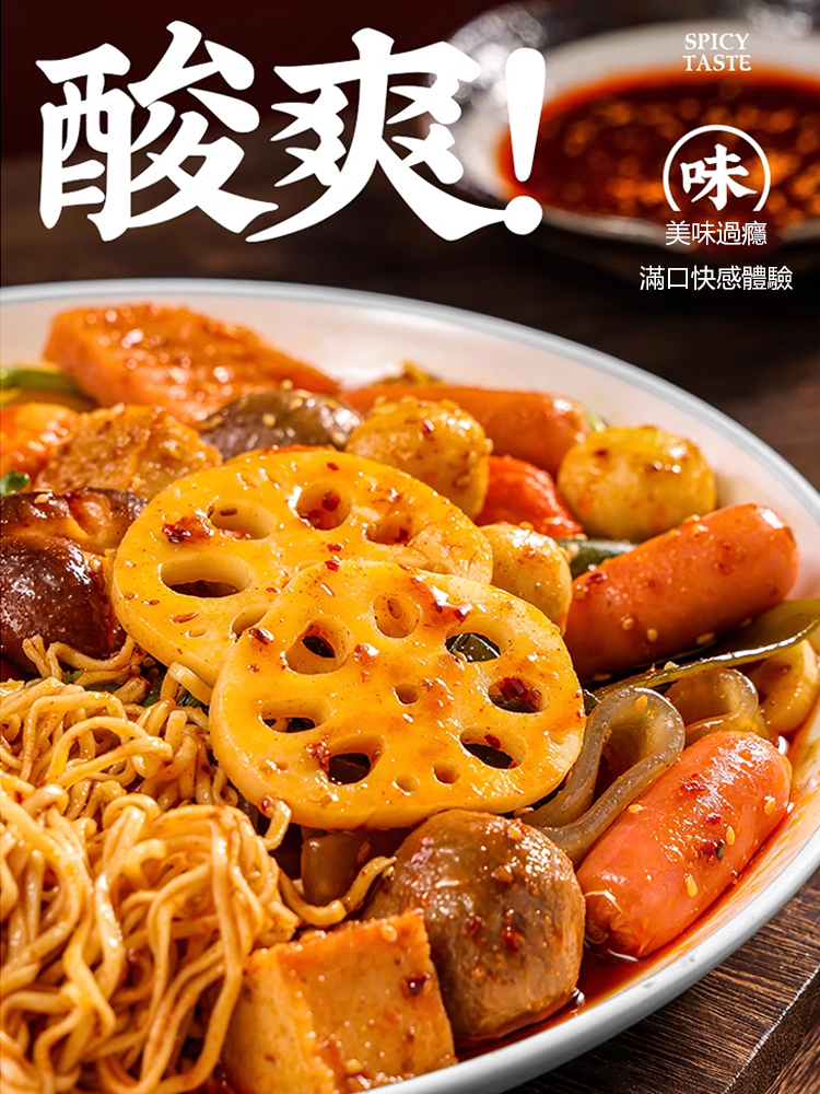 撫順麻辣拌調料醬包