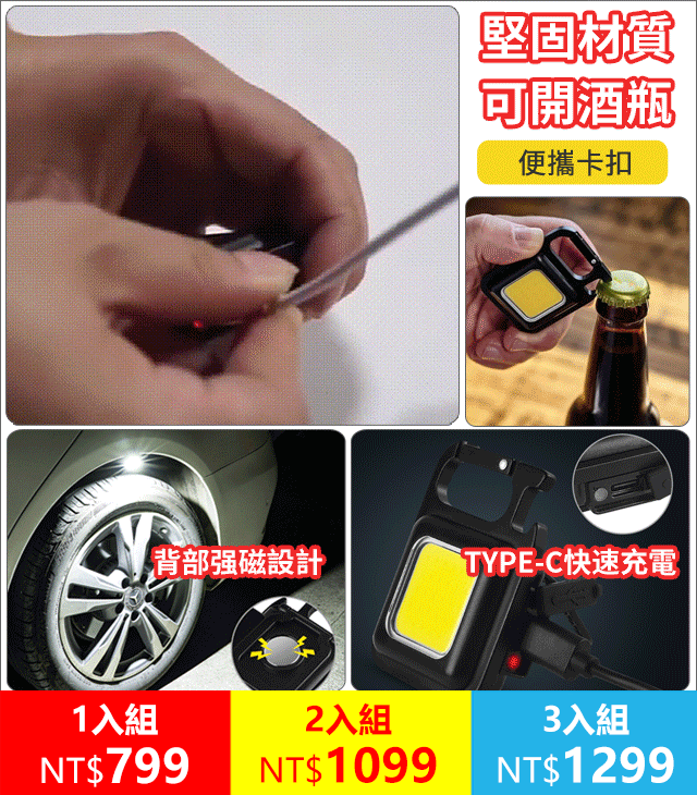 多功能便攜式鑰匙扣燈