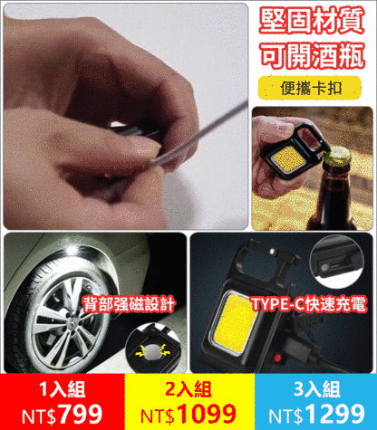 多功能便攜式鑰匙扣燈