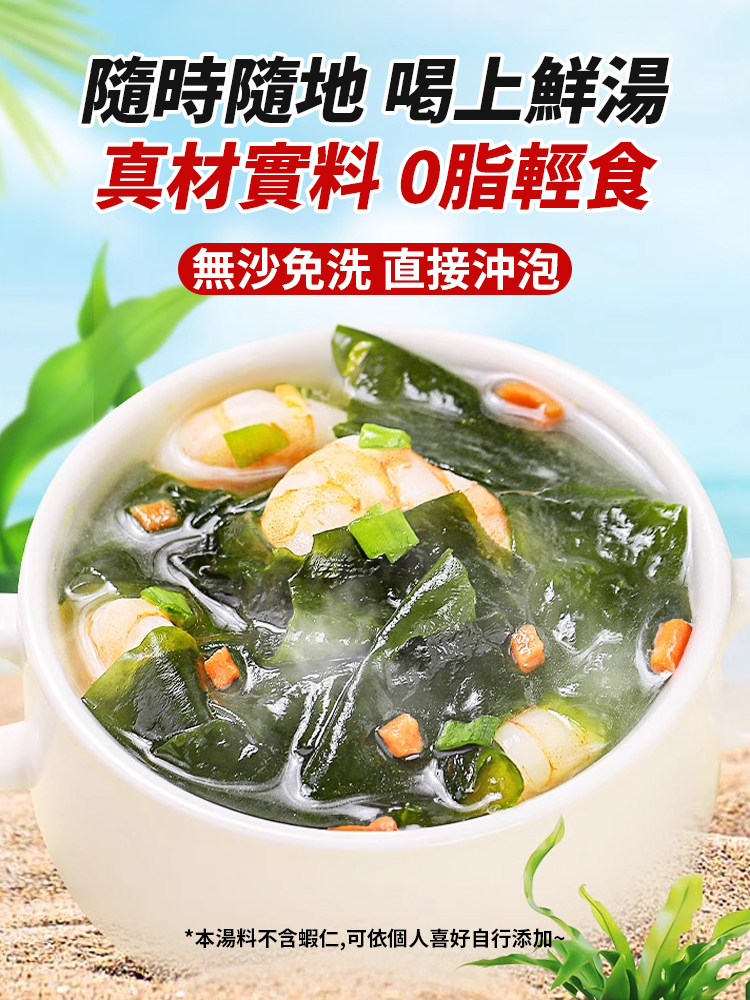 裙帶菜蝦皮湯免煮罐裝