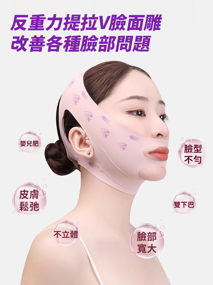 反重力提拉V臉面雕