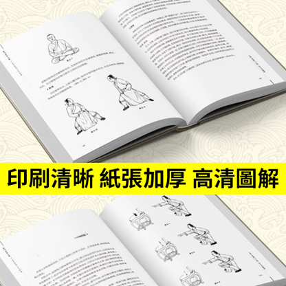 武當流通門點穴秘譜