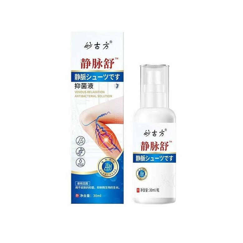 靜脈舒噴劑
