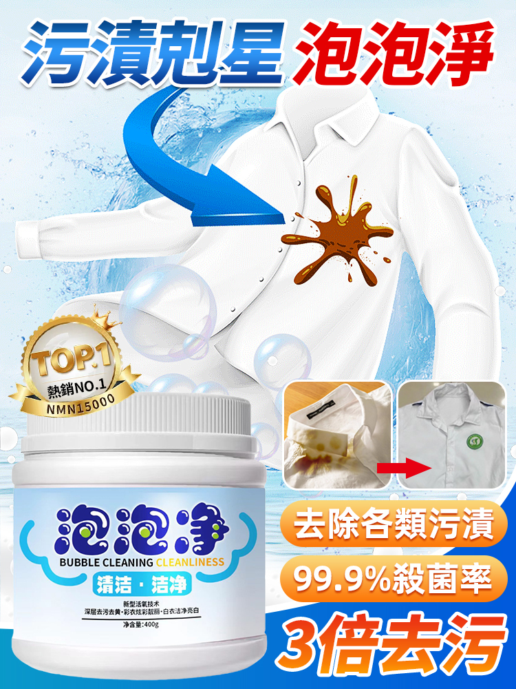 大容量400g強力去污泡泡淨