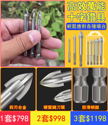 十字三角鑽頭五件套