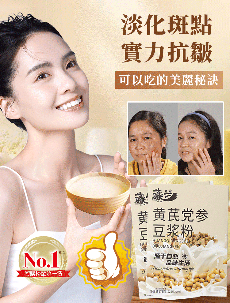 黃耆黨參豆漿粉