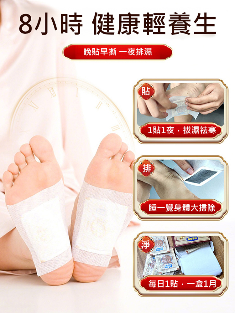 【古方祛濕通絡】元氣茯苓八珍足貼
