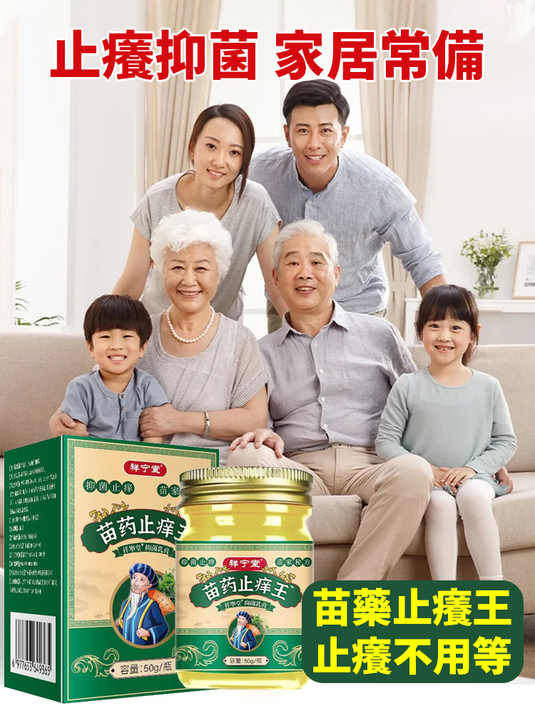 苗族純草本止癢抑菌膏