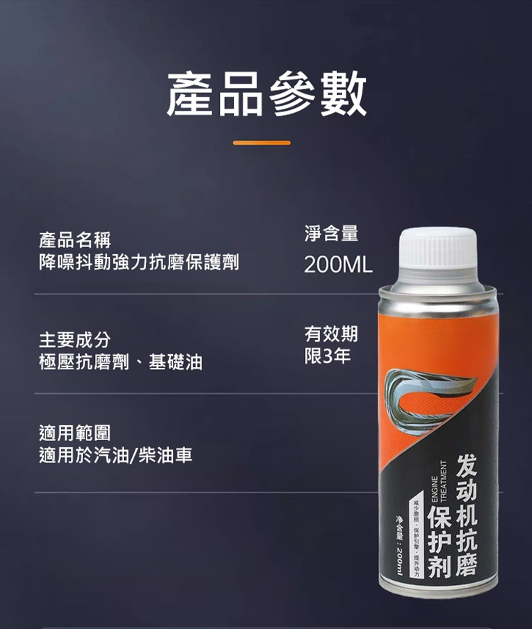 降噪抖動強力抗磨保護劑