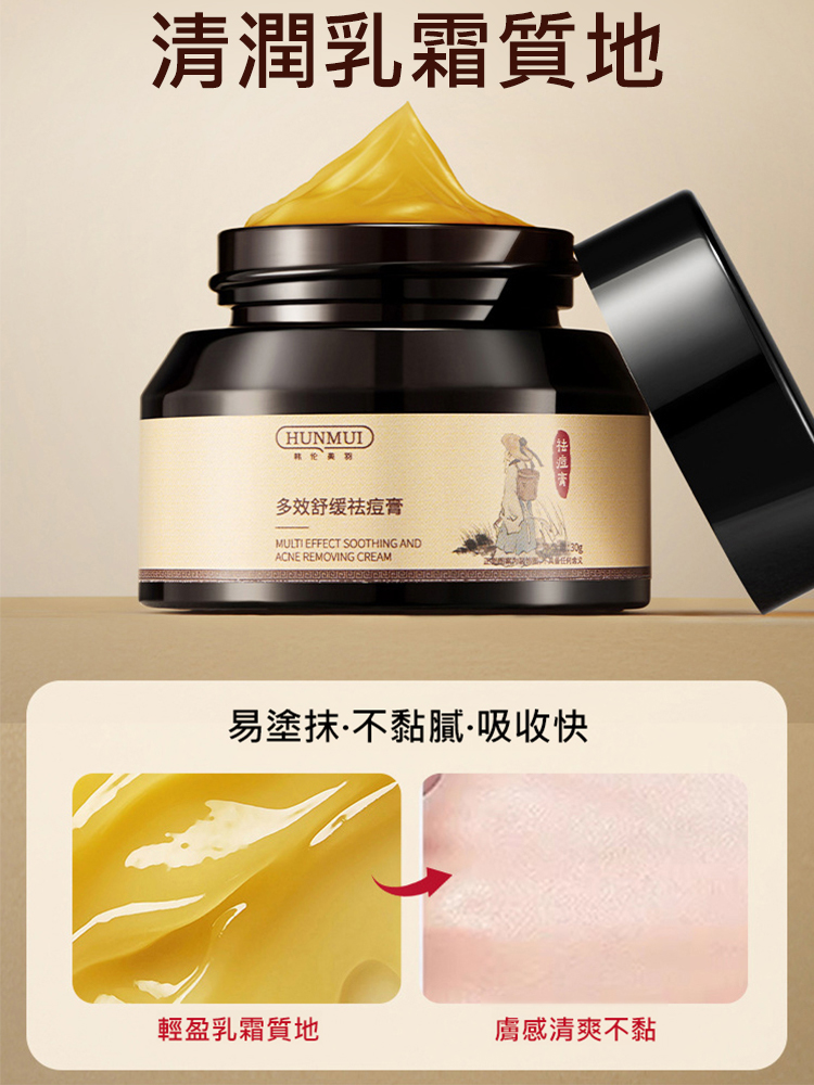 重回青春改善痘肌舒緩霜