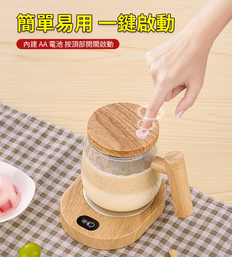 【一鍵自動攪拌】智慧電動即溶杯
