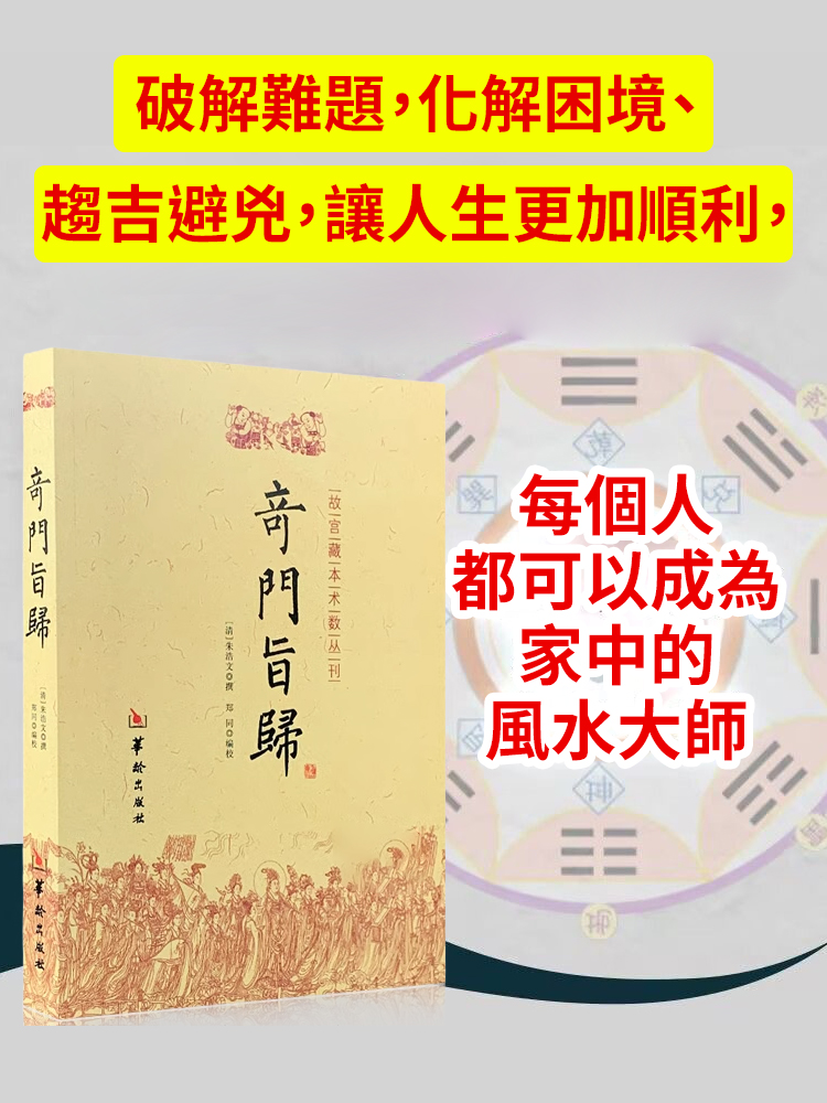 奇門旨歸故宮藏本