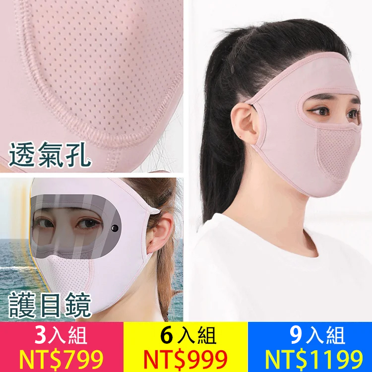 多功能防曬神器
