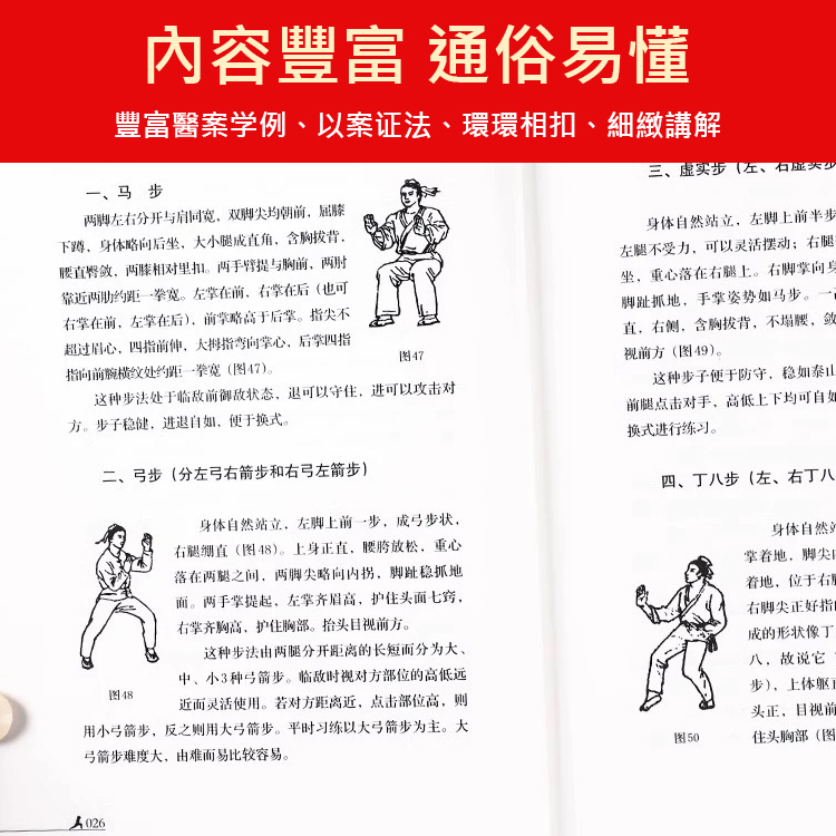 祖傳點穴解穴療傷秘訣