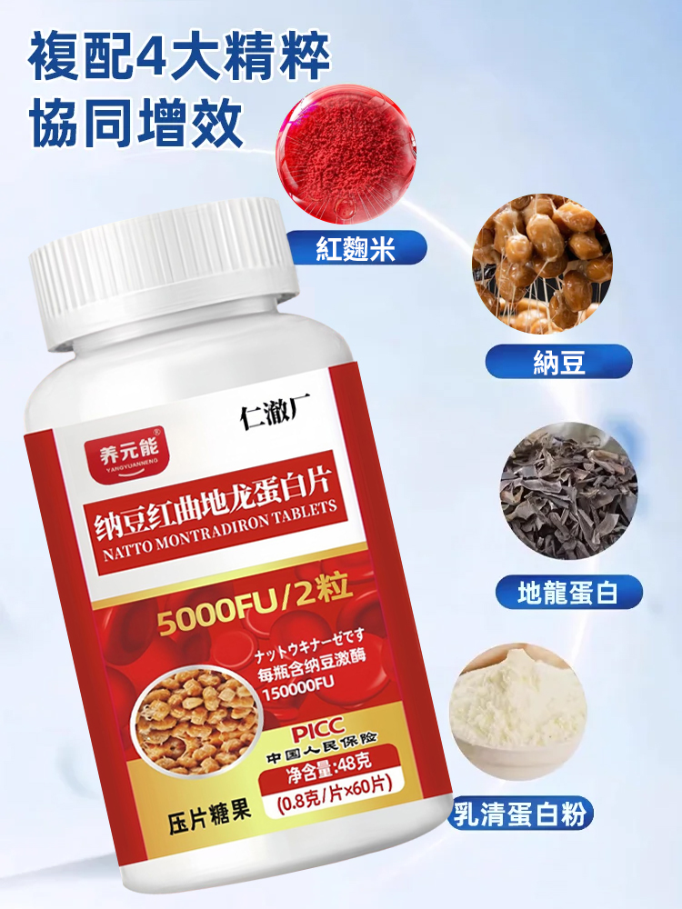納豆紅曲地龍蛋白壓片