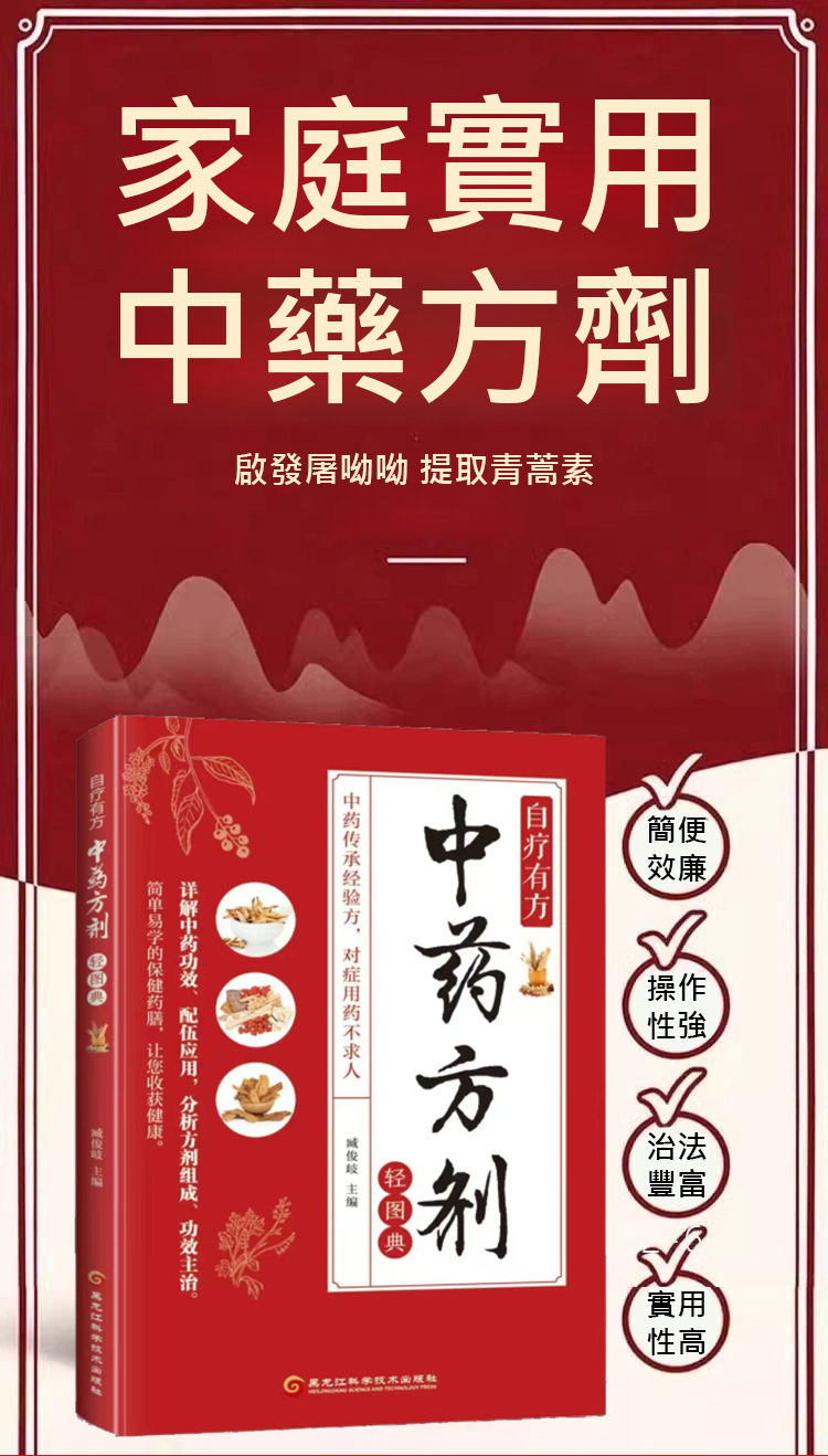 翻译件-HFH-家庭实用中药方剂-1281915-系统_04.jpg