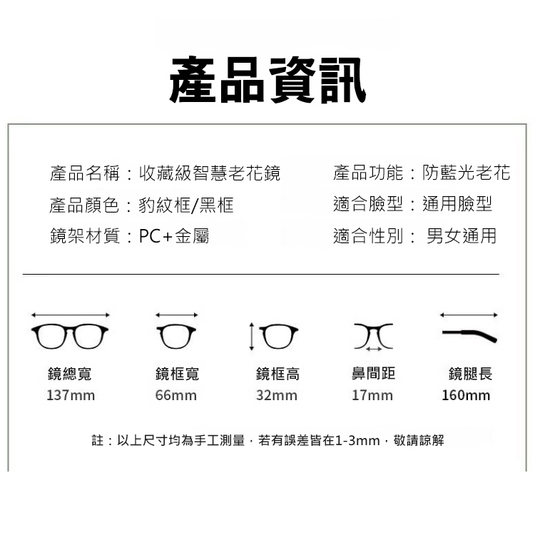 【高畫質增亮】收藏級智慧老花眼鏡