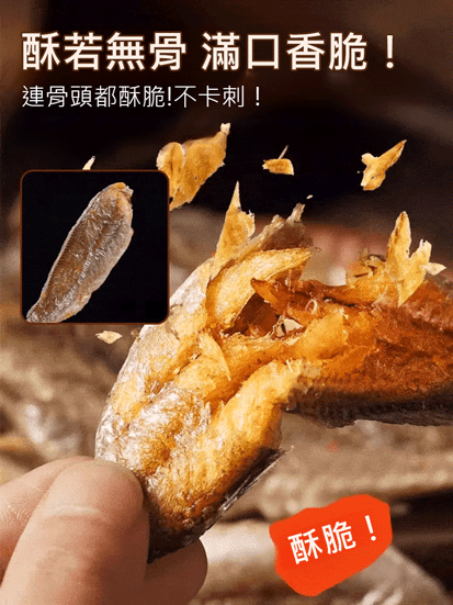 黃魚酥